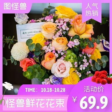 高效設計印章主圖模板 圖司機助力禮品花卉銷售